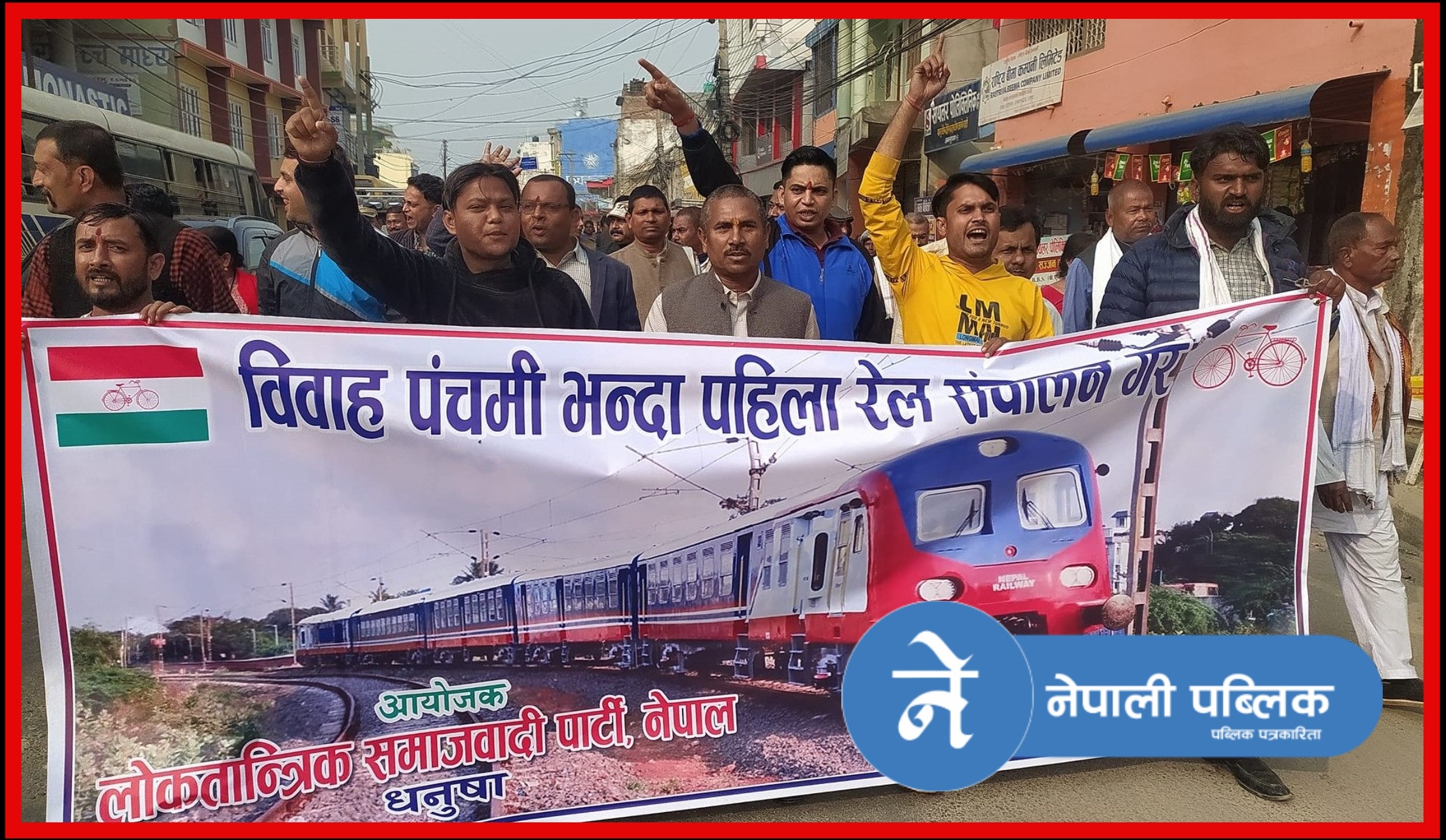 जनकपुर : रेल सञ्चालनको माग गर्दै प्रदर्शन